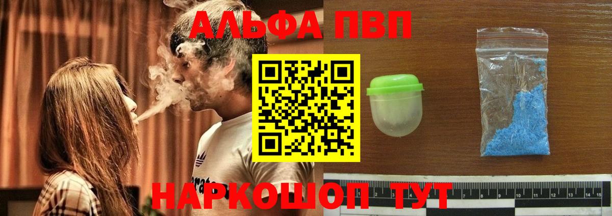 Альфа ПВП кристаллы  Alfa_PVP  Липецк  APVP мука  Вход с VPN  Alfa_PVP Crystall 