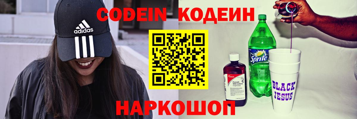 Липецк  Кодеиновый сироп Lean Purple Drank  Вход с VPN  Кодеиновый сироп Lean Purple Drank 