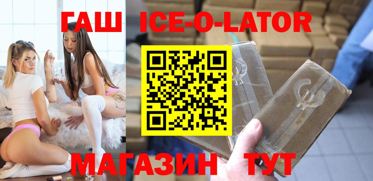 ГАШ ice o lator  Вход с VPN  магазин    Липецк  ГАШ hashish 