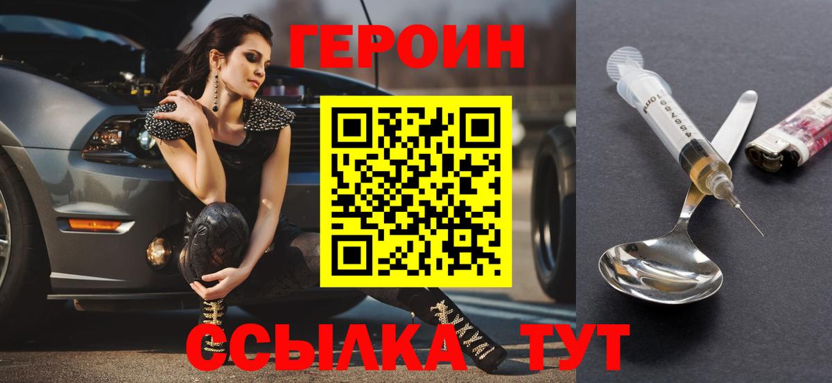 ГЕРОИН Афган Липецк