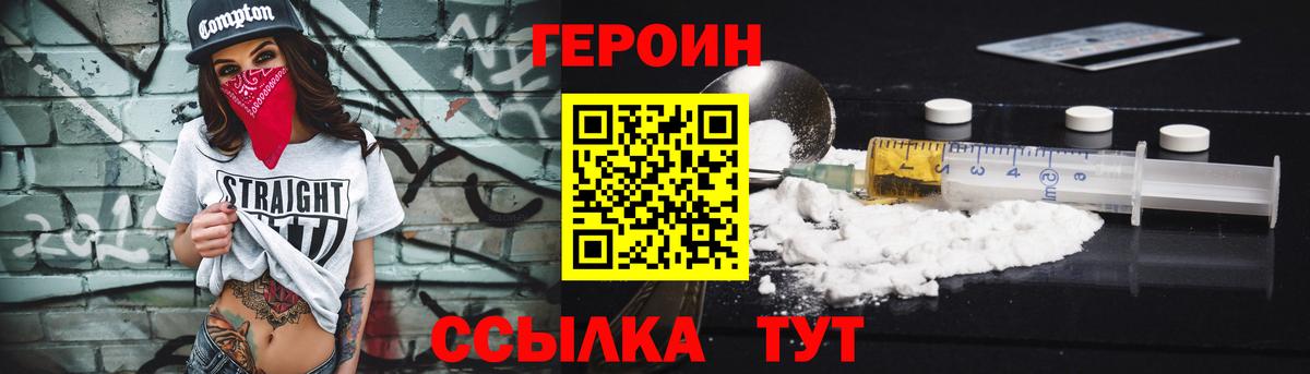 Героин  ГЕРОИН хмурый  Вход с VPN  Липецк 