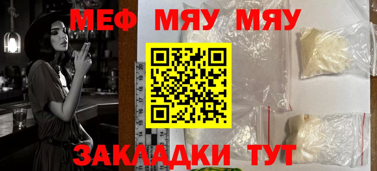 Мефедрон кристаллы Липецк