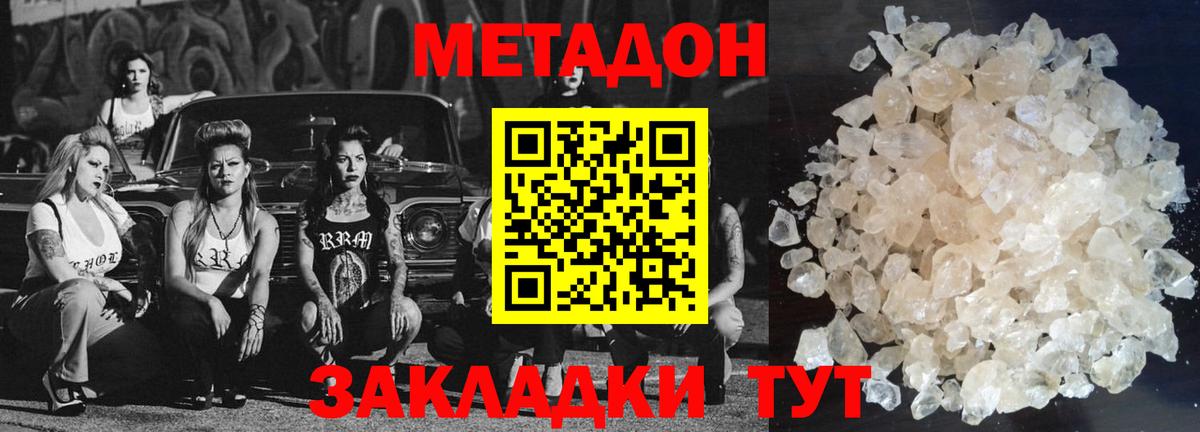 МЕТАДОН methadone  МЕТАДОН VHQ  Вход с VPN  Липецк 