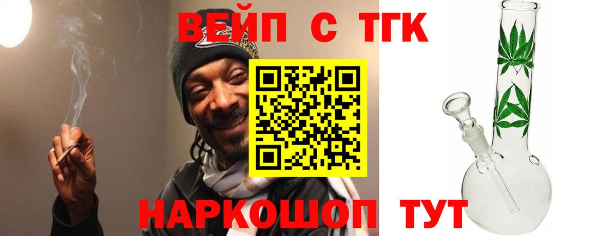купить наркоту  ТГК вейп  Вход с VPN  Липецк 